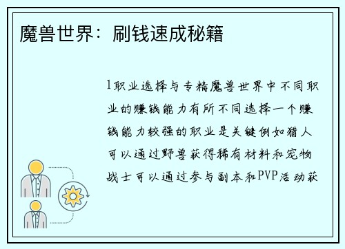 魔兽世界：刷钱速成秘籍