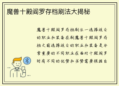 魔兽十殿阎罗存档刷法大揭秘