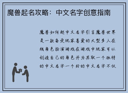 魔兽起名攻略：中文名字创意指南